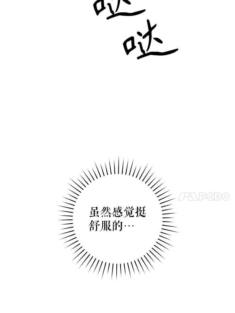 只需轻握我的手 19.温柔的皇太子 第111页