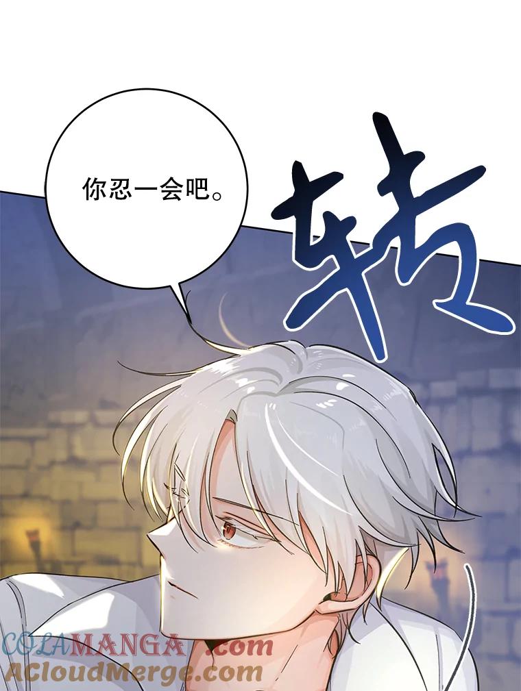只需轻握我的手 19.温柔的皇太子 第109页