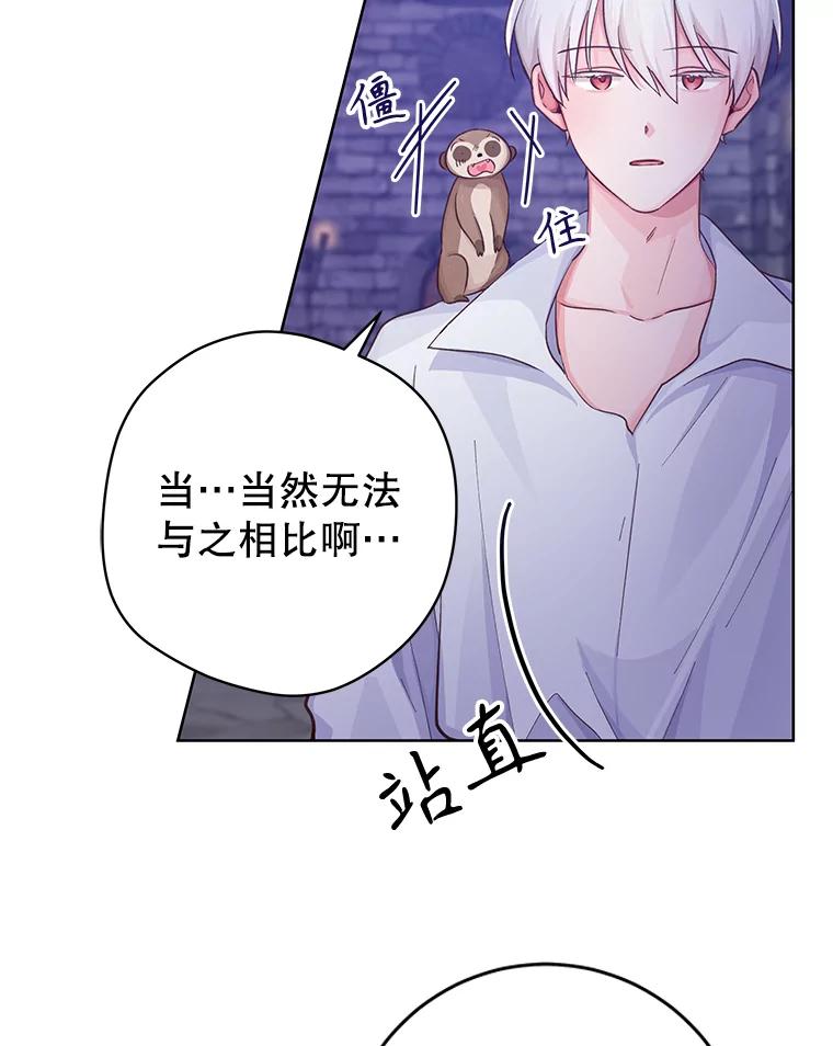 只需轻握我的手 19.温柔的皇太子 第96页