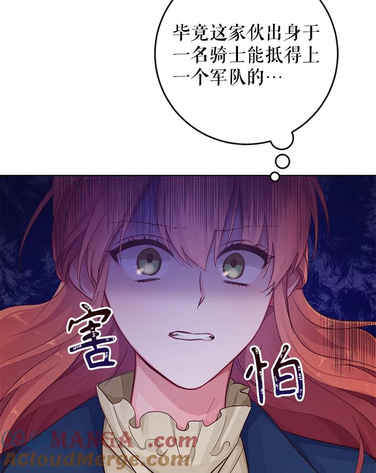 只需轻握我的手 19.温柔的皇太子 第97页
