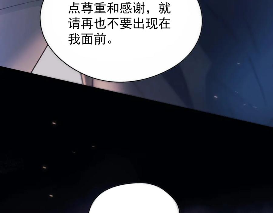 《精卫》第18话 意乱情迷 第103页