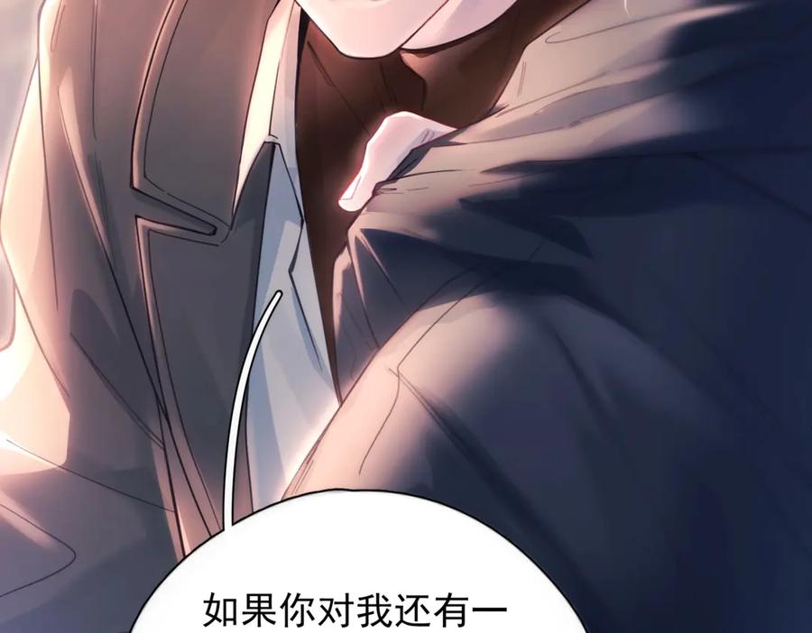 《精卫》第18话 意乱情迷 第102页
