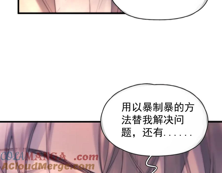 《精卫》第18话 意乱情迷 第77页