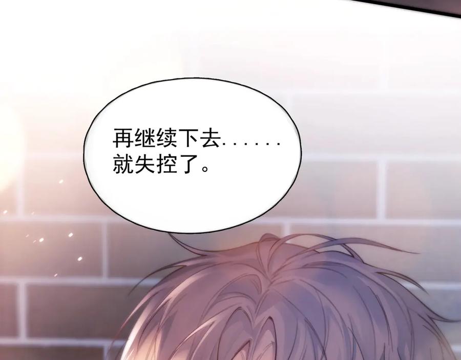 《精卫》第18话 意乱情迷 第42页