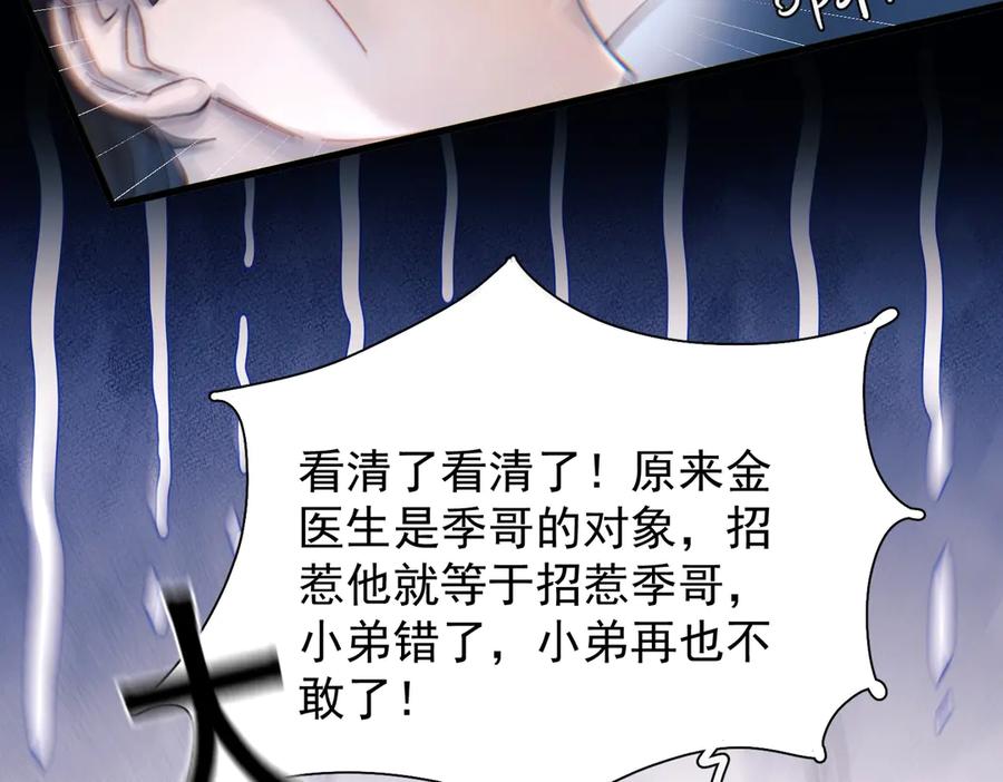 《精卫》第18话 意乱情迷 第50页