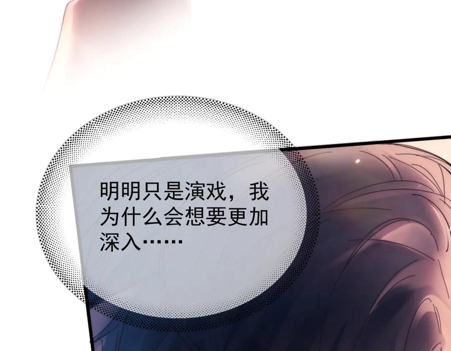 《精卫》第18话 意乱情迷 第24页