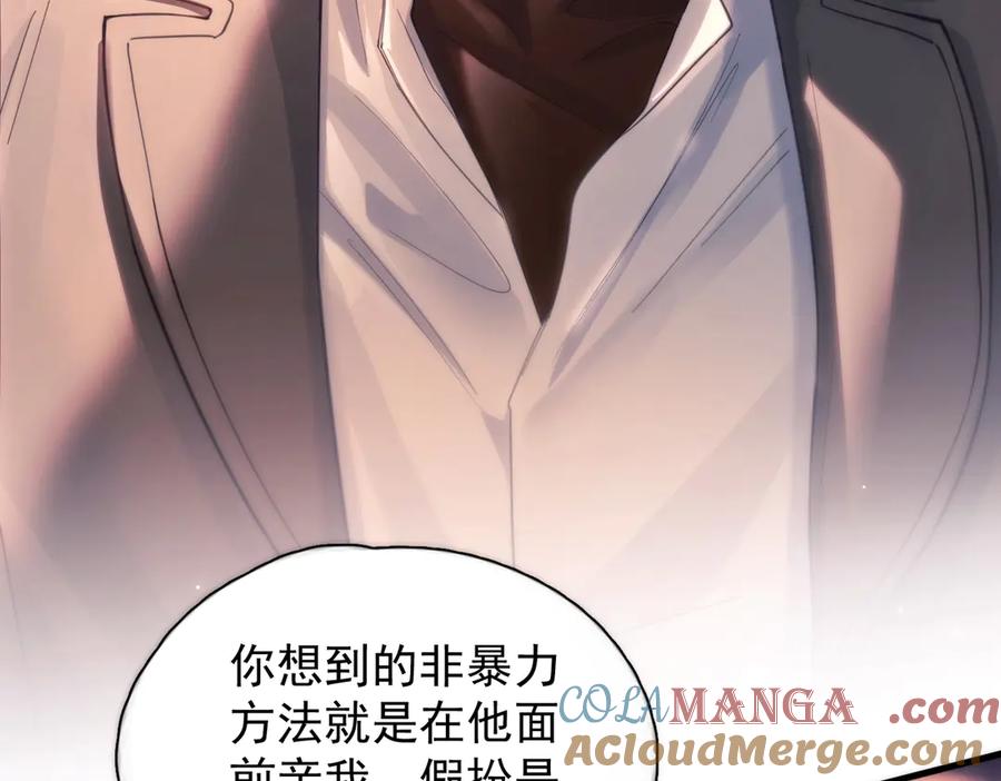 《精卫》第18话 意乱情迷 第85页