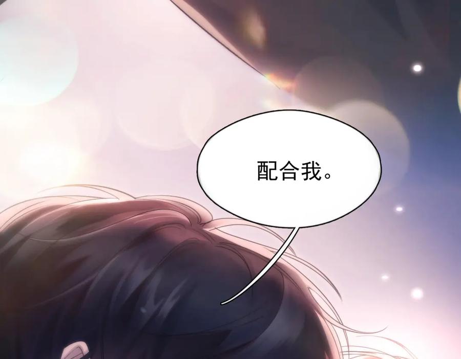 《精卫》第18话 意乱情迷 第15页