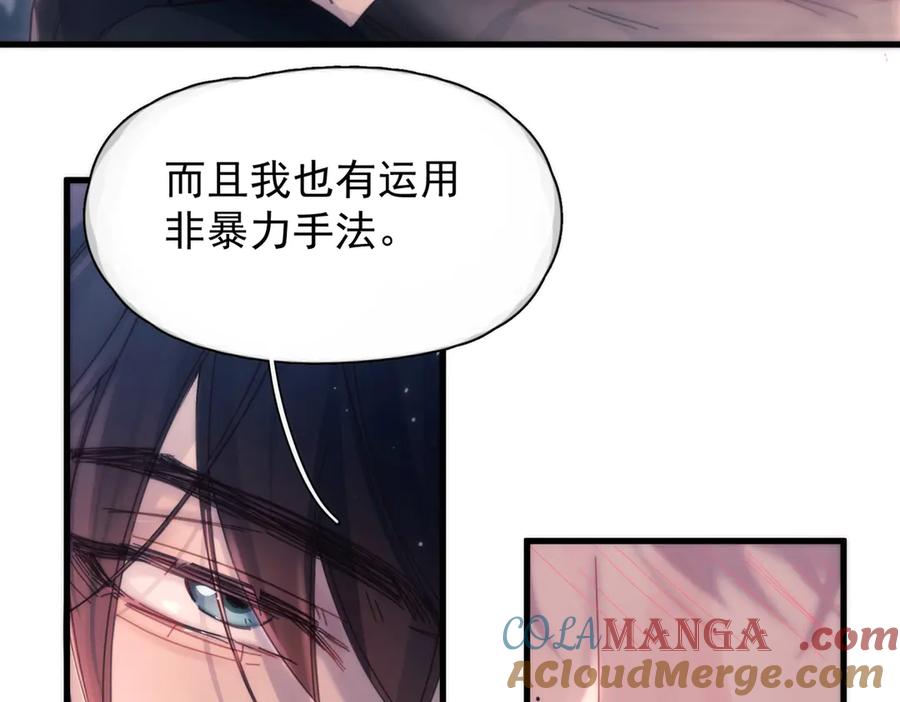 《精卫》第18话 意乱情迷 第81页