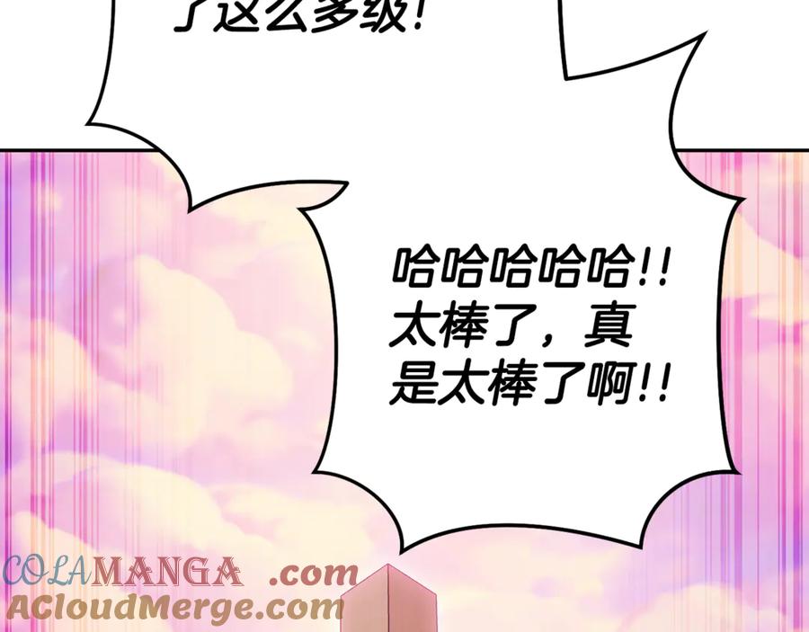 重启地下城 第218话 疯狂升级 第73页