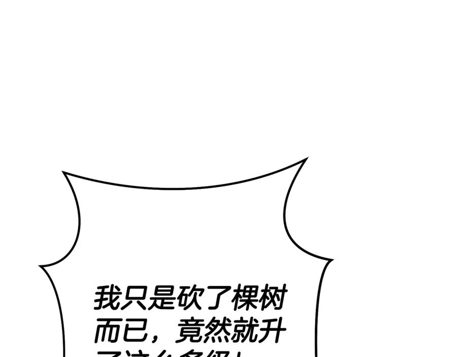 重启地下城 第218话 疯狂升级 第72页