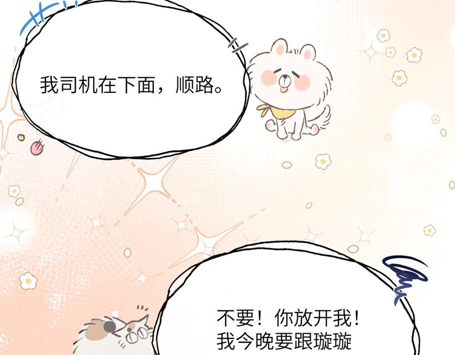 《情靡》第22话 羊入虎口 第67页