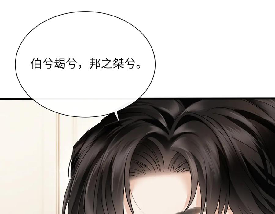 《情靡》第22话 羊入虎口 第43页