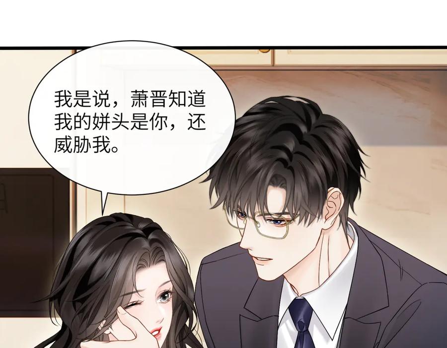 《情靡》第22话 羊入虎口 第83页