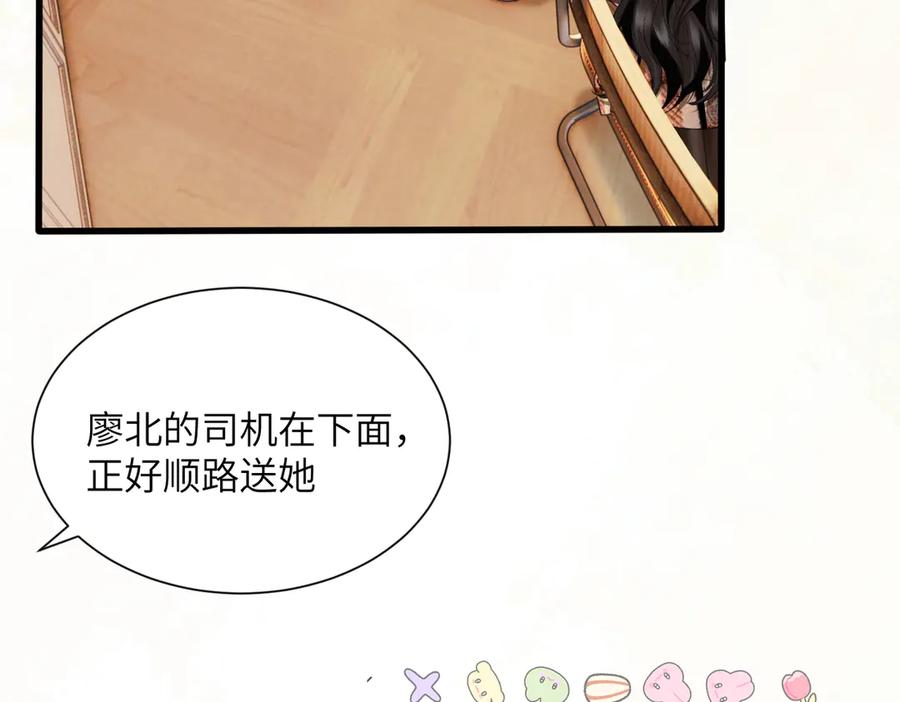 《情靡》第22话 羊入虎口 第72页