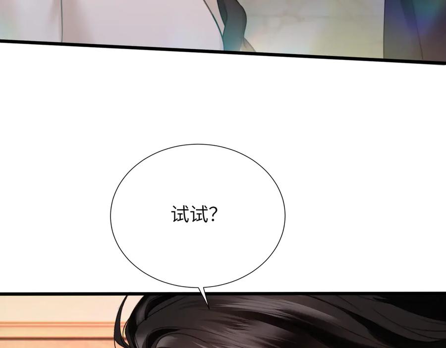 《情靡》第22话 羊入虎口 第96页