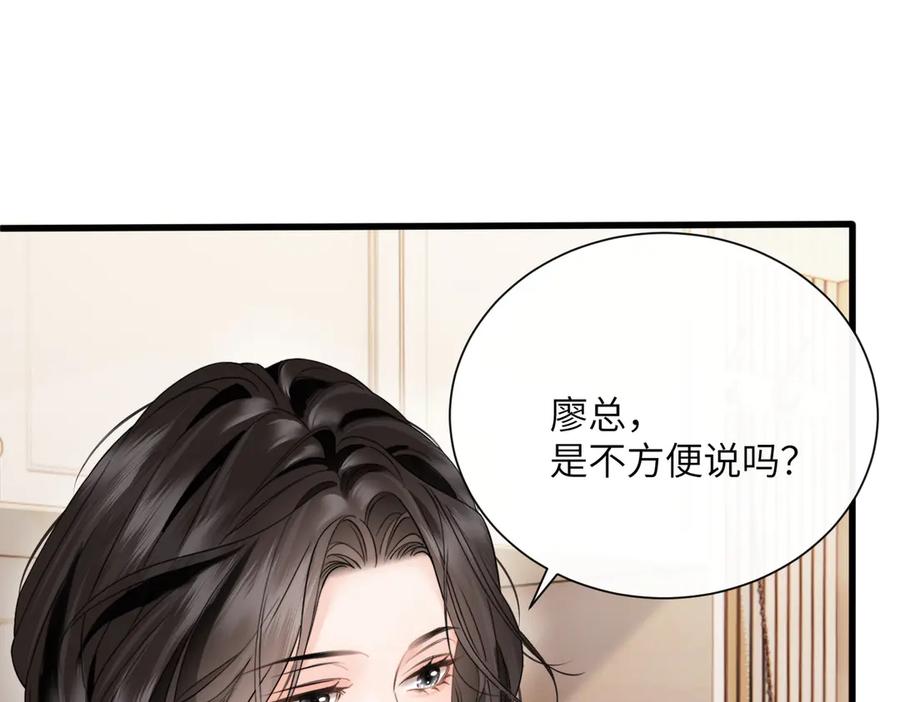 《情靡》第22话 羊入虎口 第39页