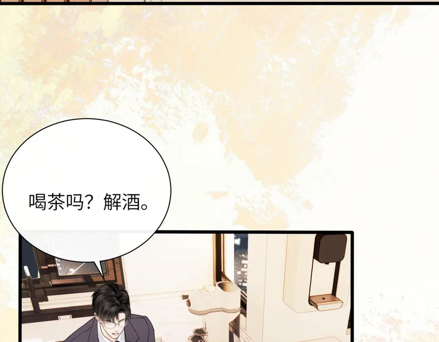《情靡》第22话 羊入虎口 第70页