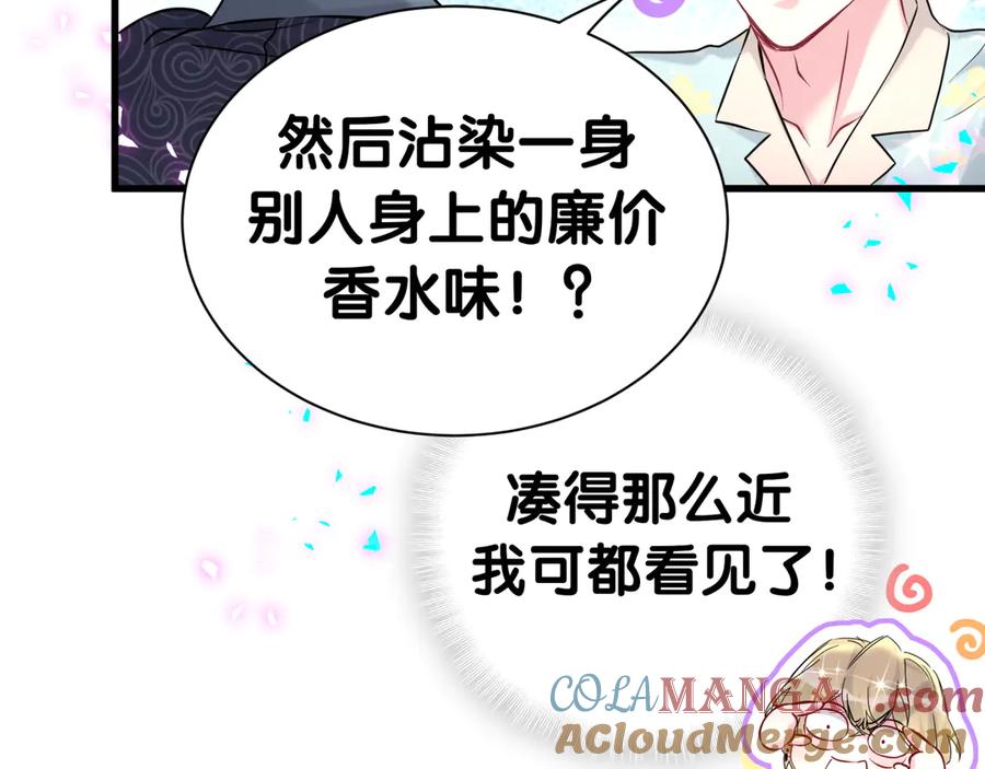 哪里来的大宝贝 第312话 你终于吃醋了~ 第53页
