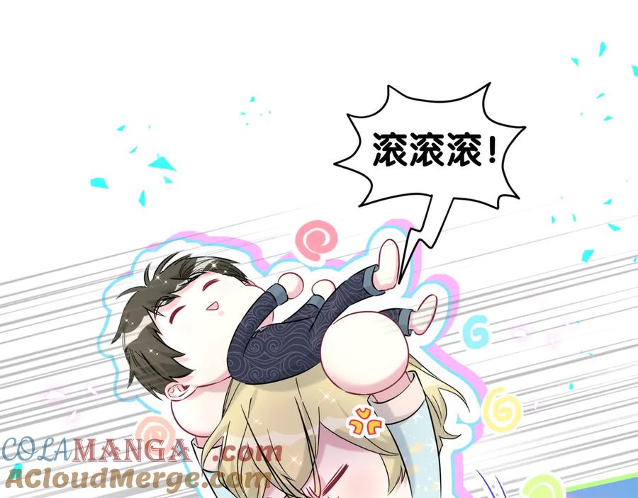 哪里来的大宝贝 第312话 你终于吃醋了~ 第57页