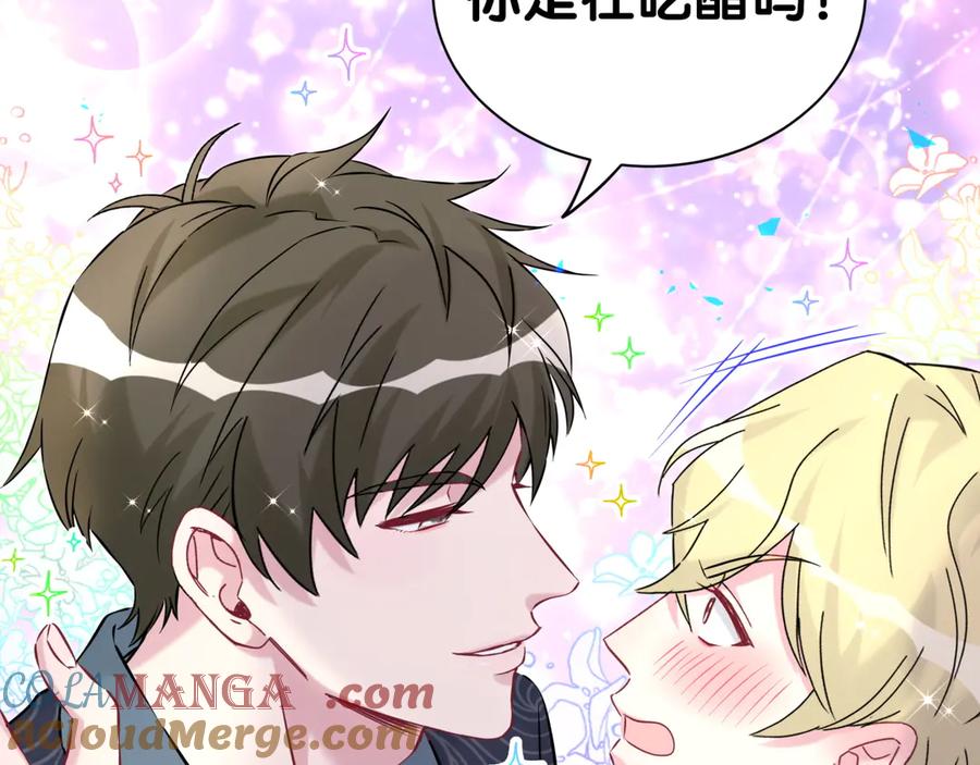 哪里来的大宝贝 第312话 你终于吃醋了~ 第61页