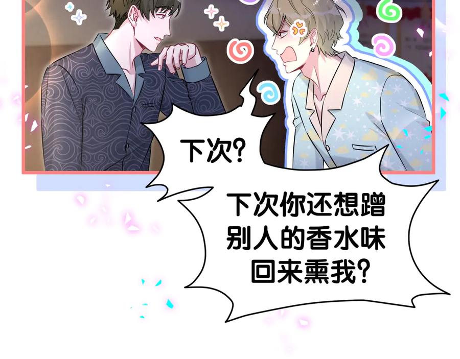 哪里来的大宝贝 第312话 你终于吃醋了~ 第55页