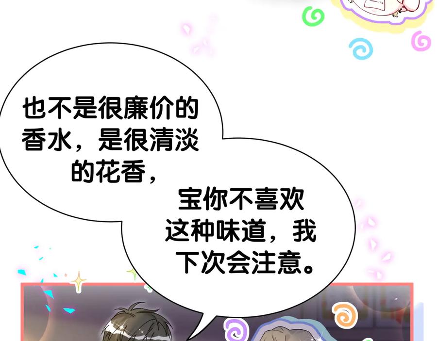 哪里来的大宝贝 第312话 你终于吃醋了~ 第54页