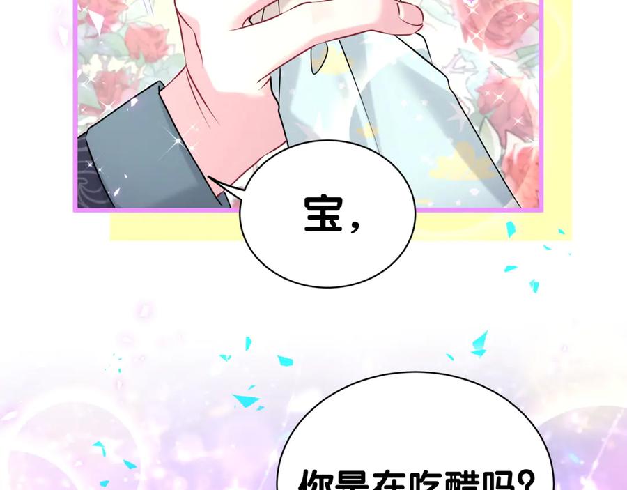哪里来的大宝贝 第312话 你终于吃醋了~ 第60页