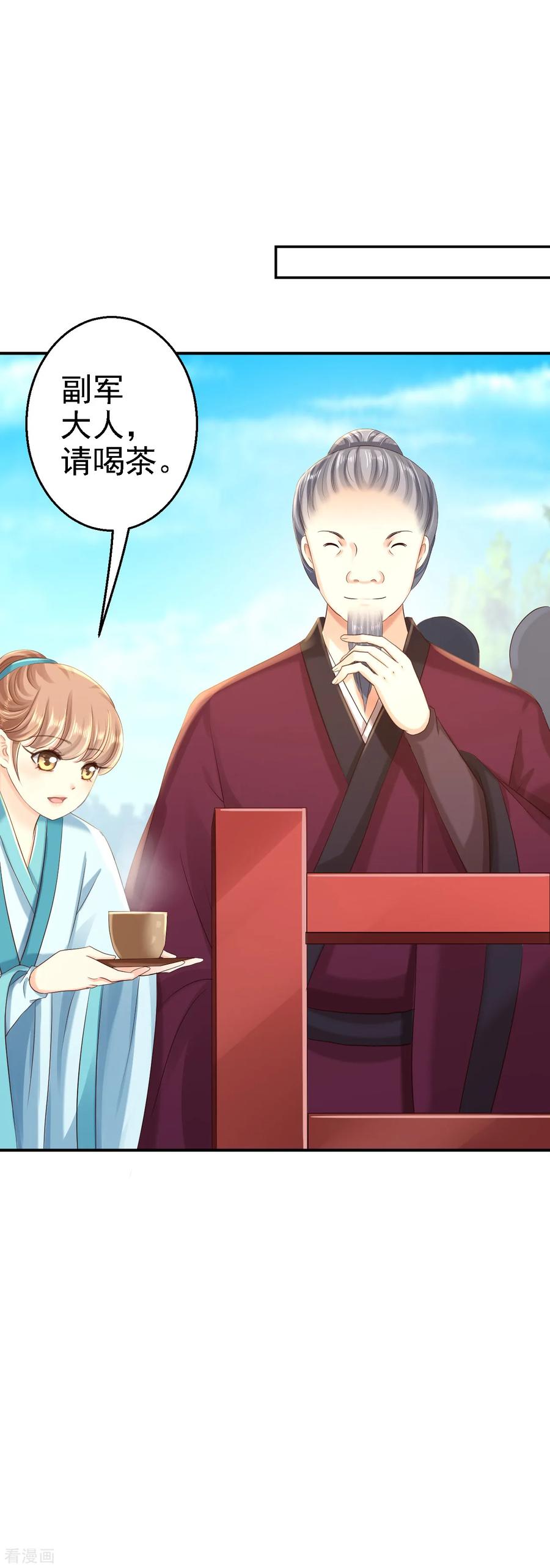 《步步毒谋：血凰归来》第33话 存心祸害 第26页