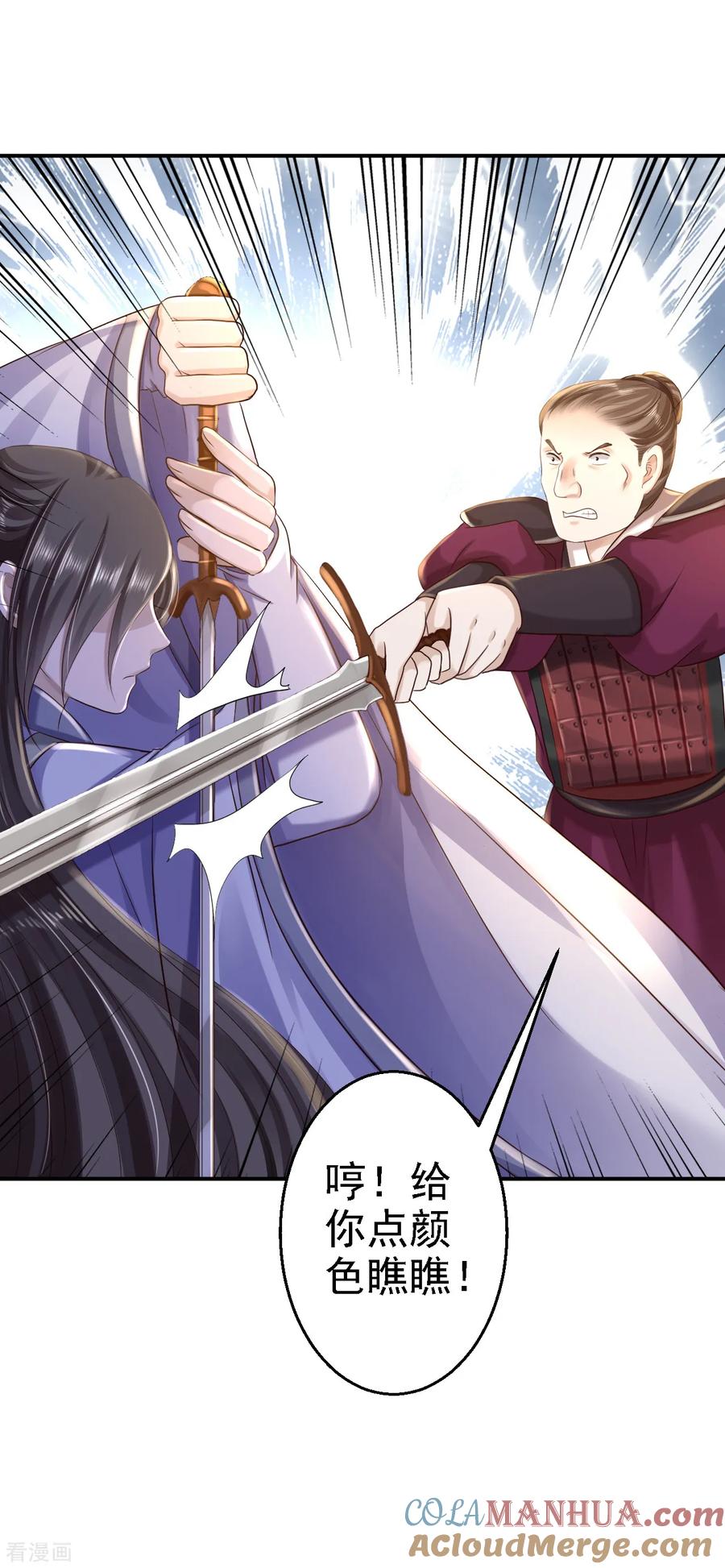《步步毒谋：血凰归来》第33话 存心祸害 第25页