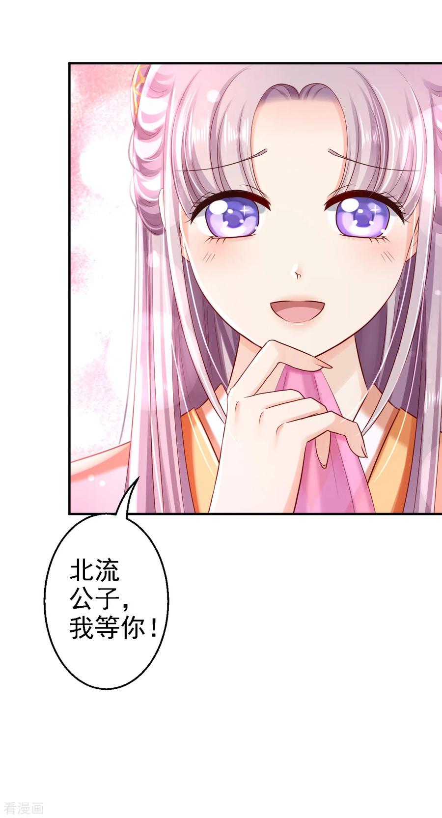 《步步毒谋：血凰归来》第33话 存心祸害 第22页