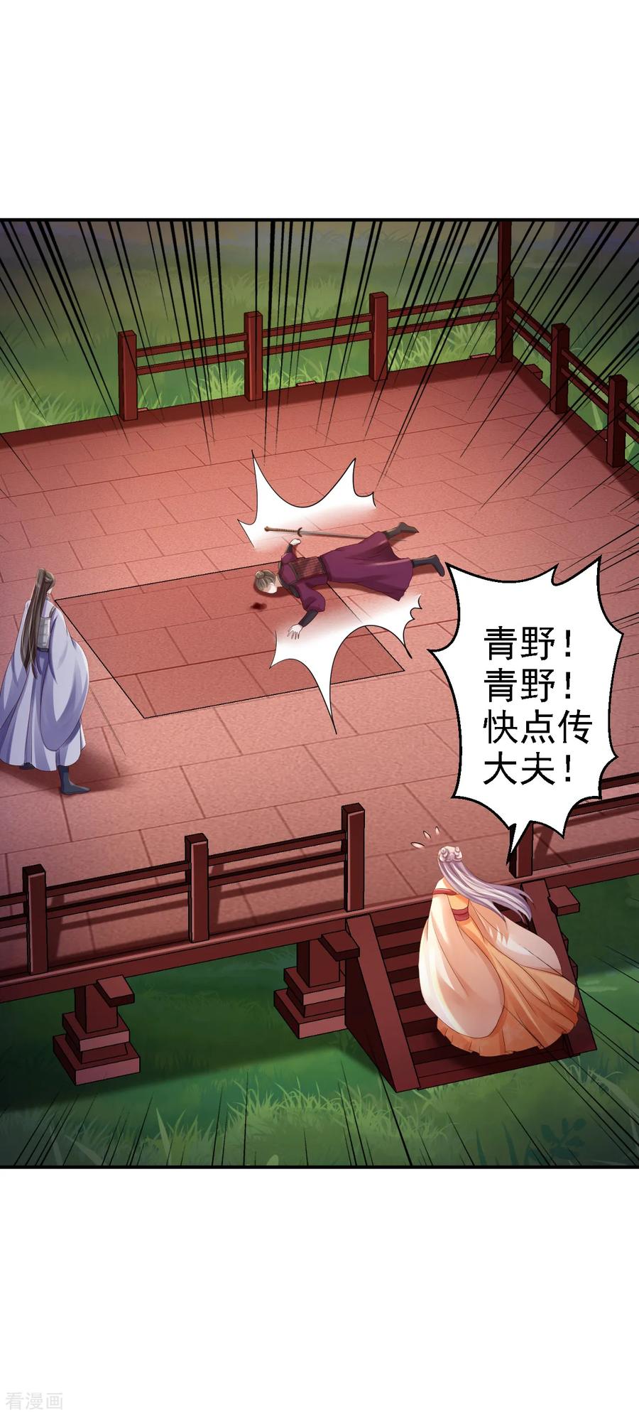 《步步毒谋：血凰归来》第33话 存心祸害 第30页
