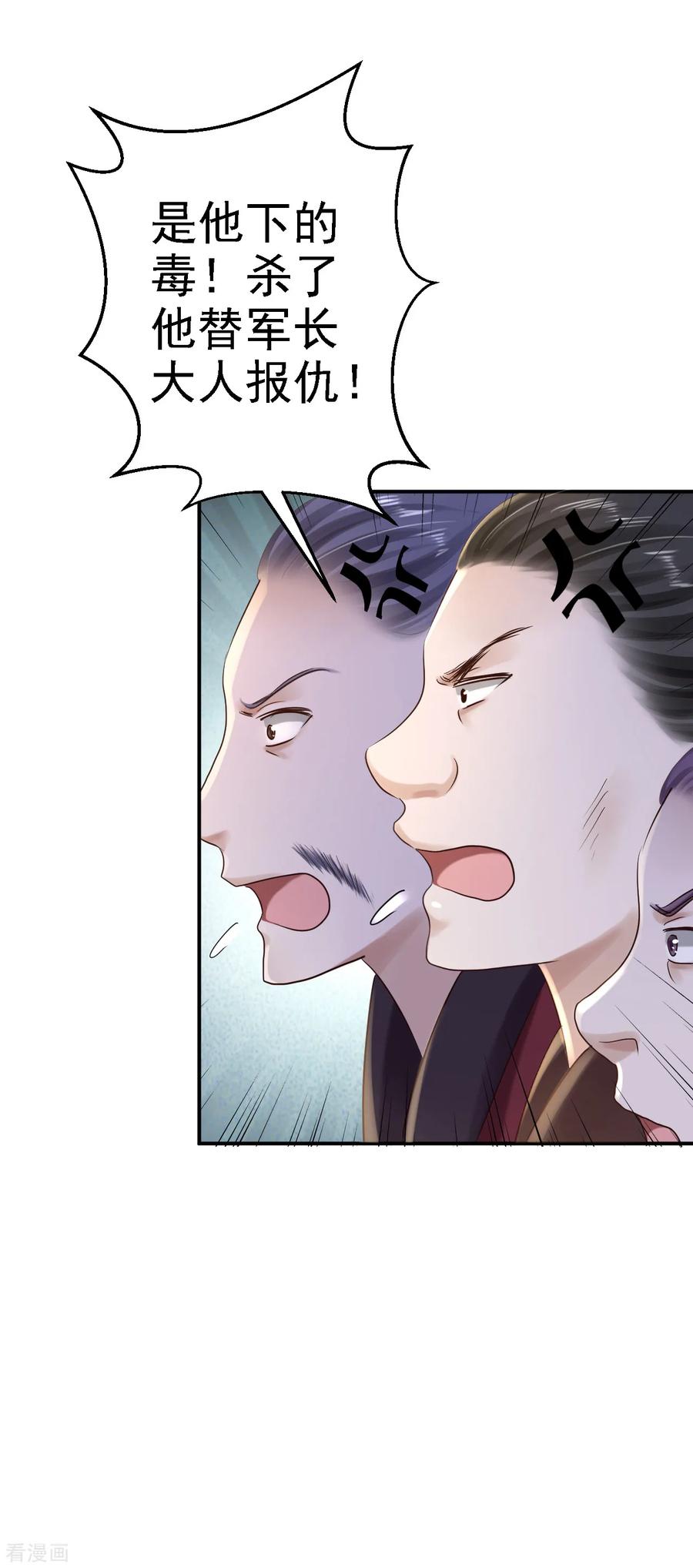 《步步毒谋：血凰归来》第33话 存心祸害 第36页