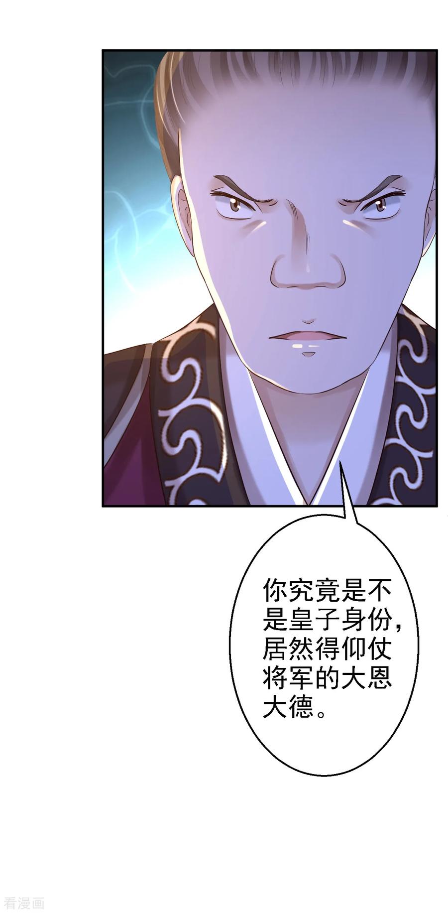 《步步毒谋：血凰归来》第33话 存心祸害 第24页