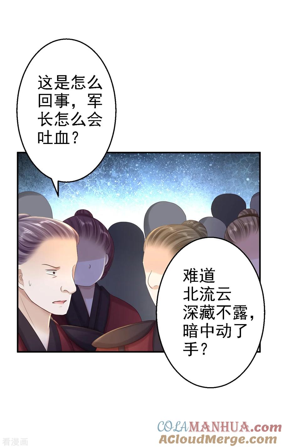 《步步毒谋：血凰归来》第33话 存心祸害 第31页