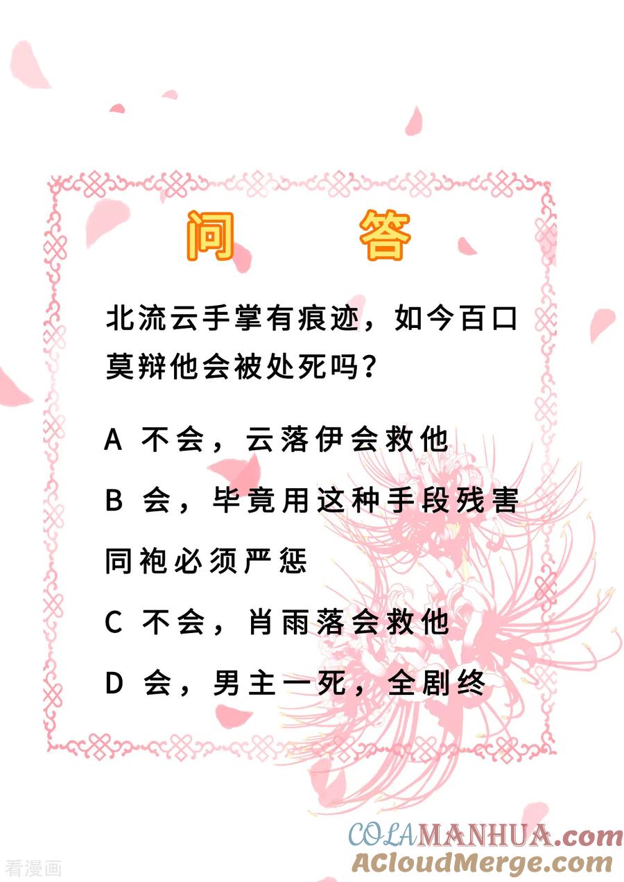 《步步毒谋：血凰归来》第33话 存心祸害 第37页