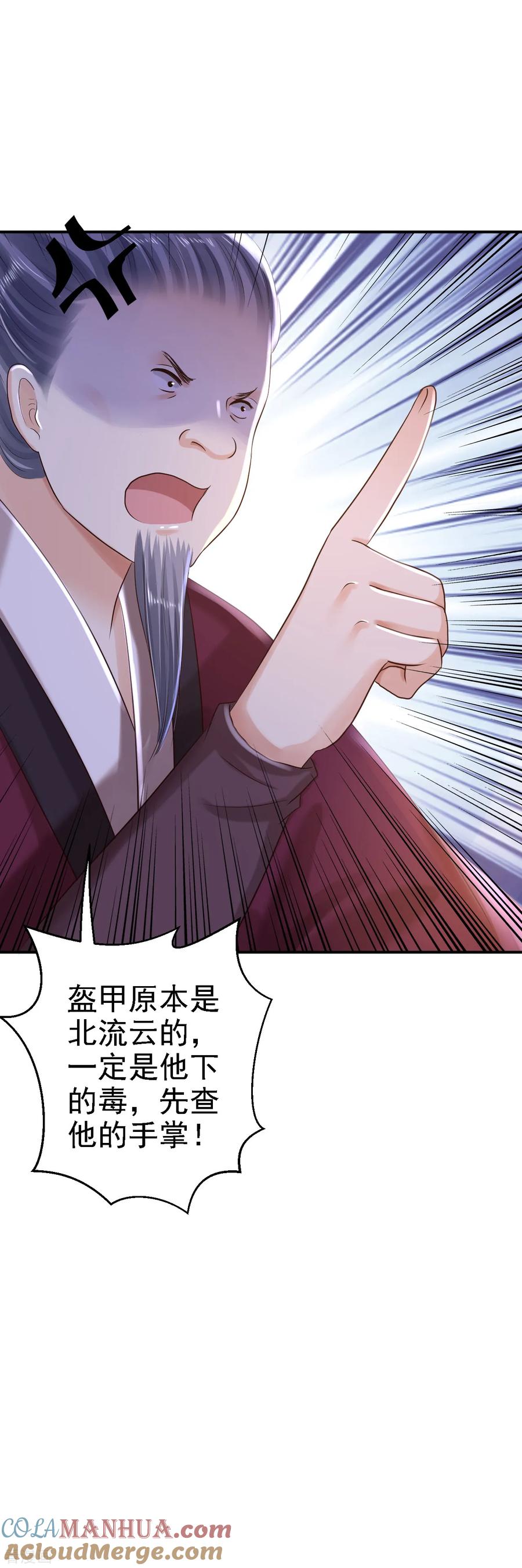 《步步毒谋：血凰归来》第33话 存心祸害 第33页