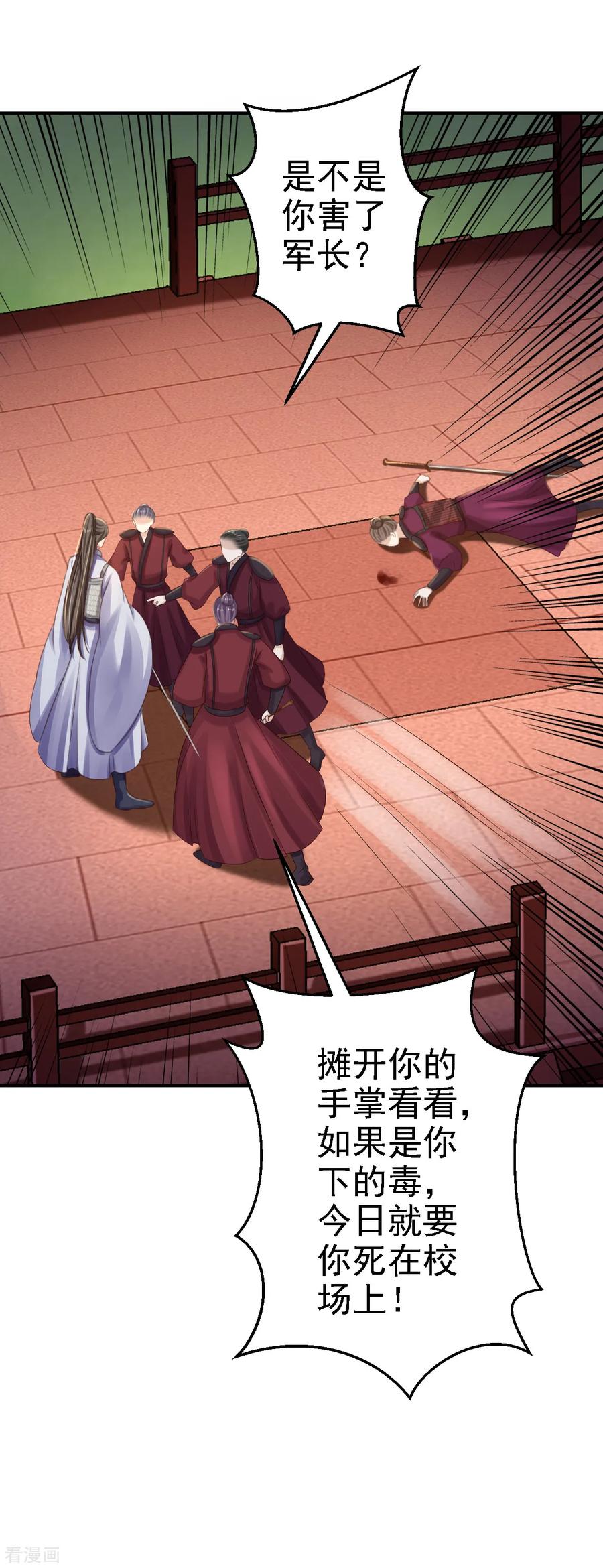 《步步毒谋：血凰归来》第33话 存心祸害 第34页