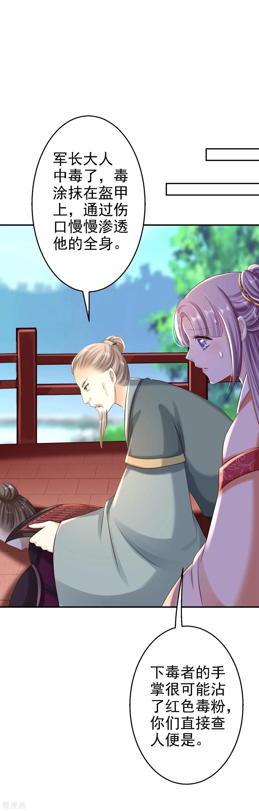 《步步毒谋：血凰归来》第33话 存心祸害 第32页