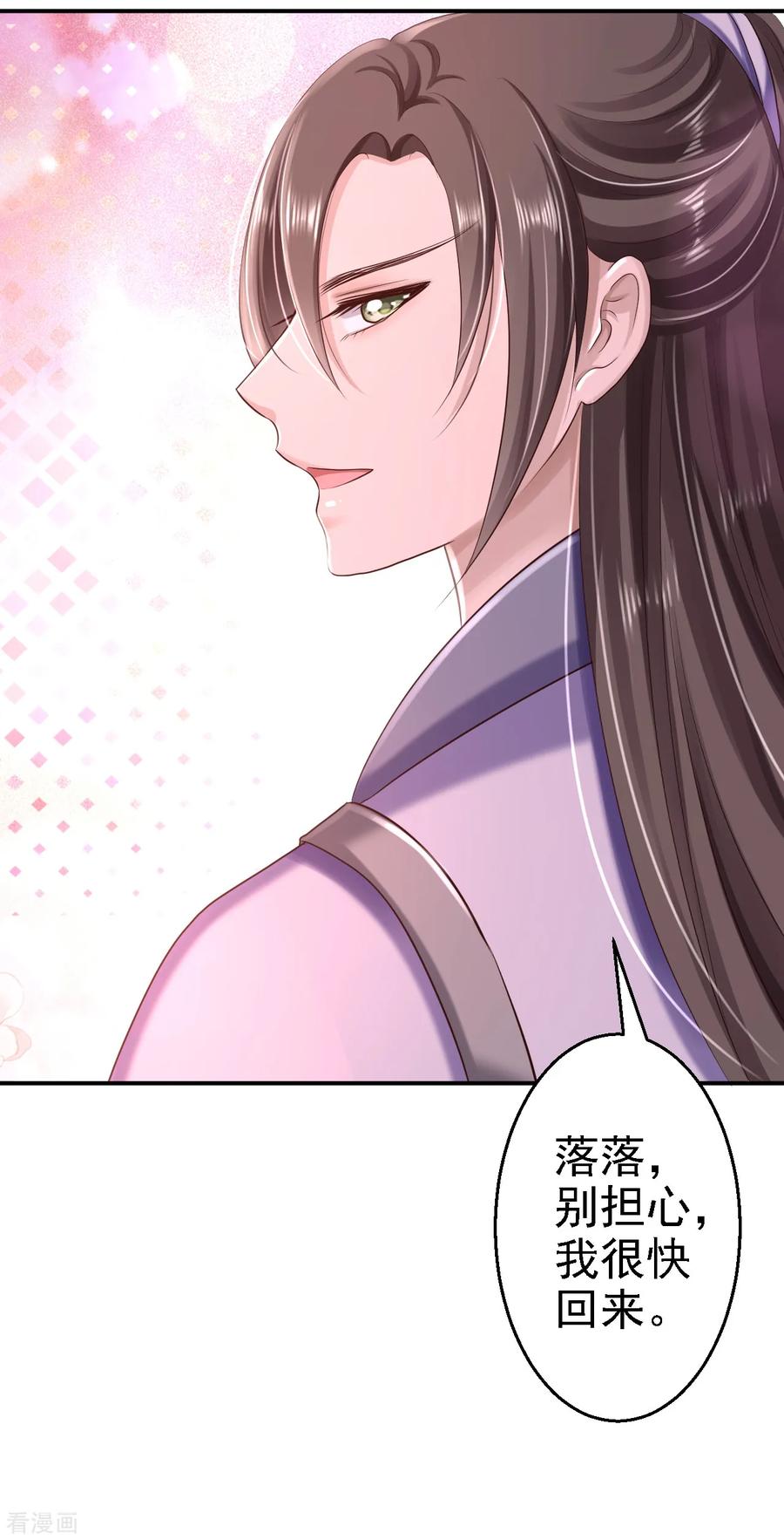 《步步毒谋：血凰归来》第33话 存心祸害 第20页