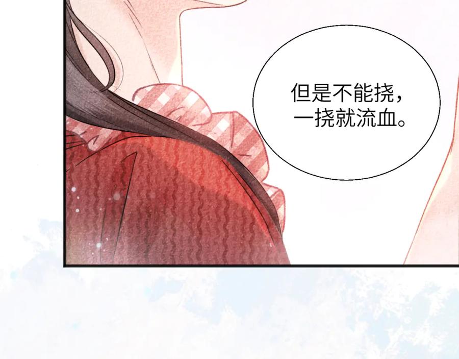 《情靡》第29话 追妻 第102页