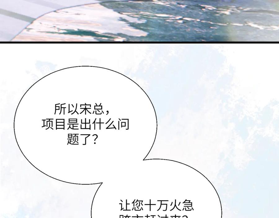 《情靡》第29话 追妻 第92页