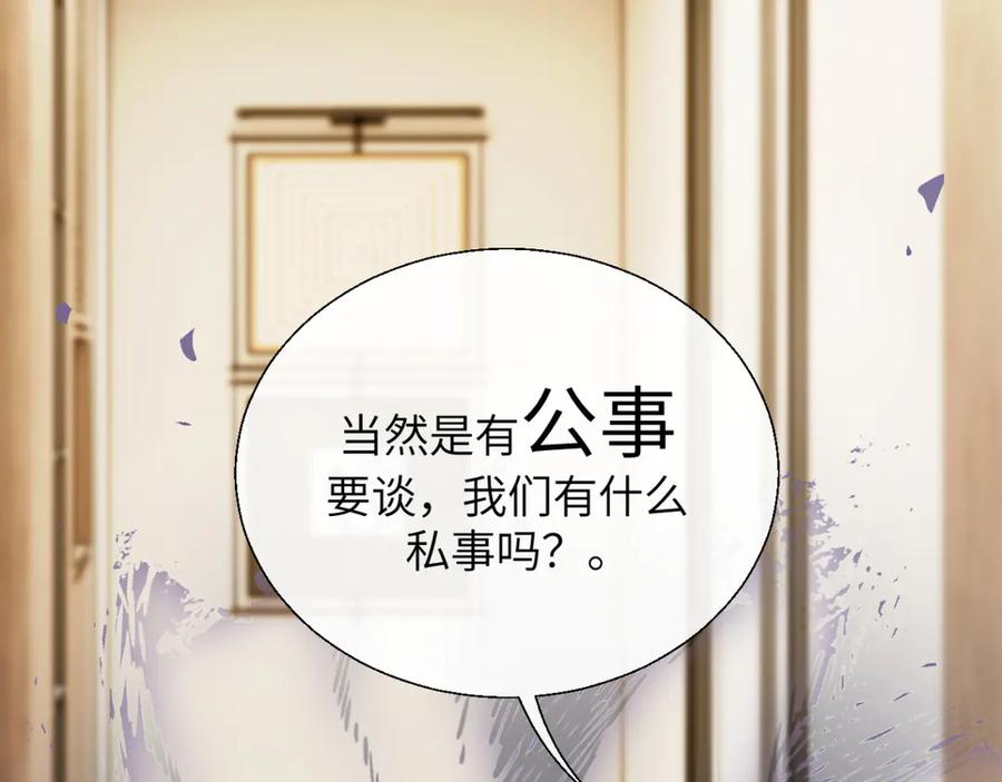 《情靡》第29话 追妻 第62页