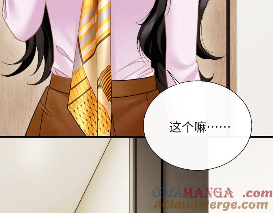 《情靡》第29话 追妻 第81页