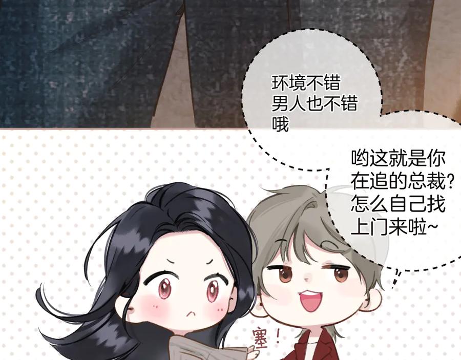 《错撩》第34话 星坠 第115页