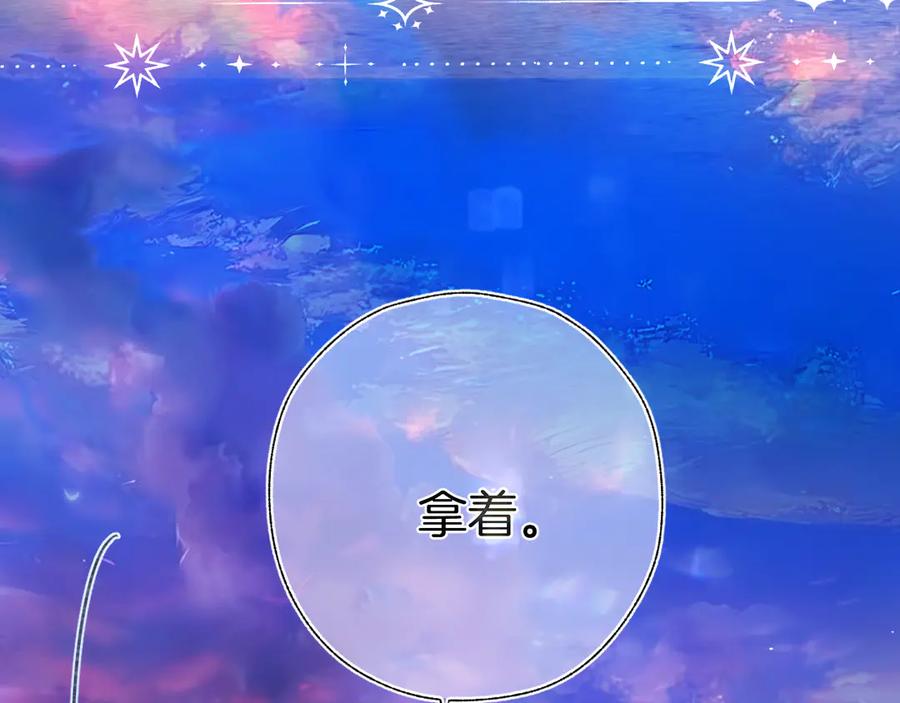 《错撩》第34话 星坠 第119页