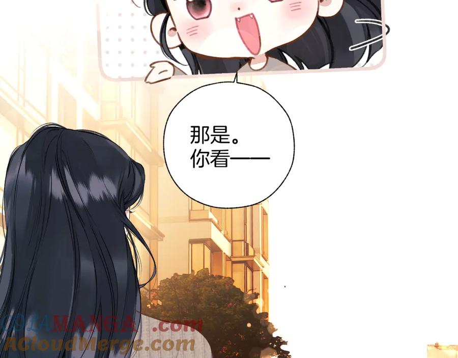 《错撩》第34话 星坠 第109页