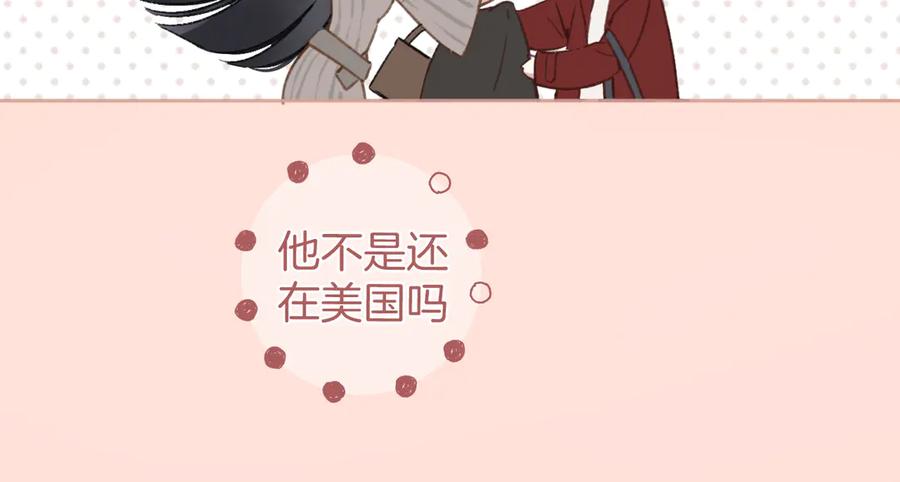 《错撩》第34话 星坠 第116页