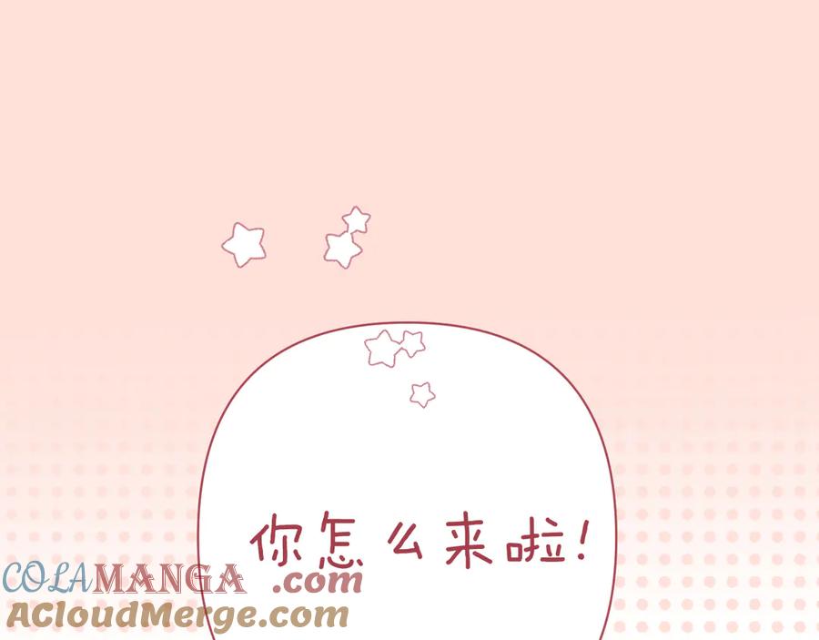 《错撩》第34话 星坠 第117页