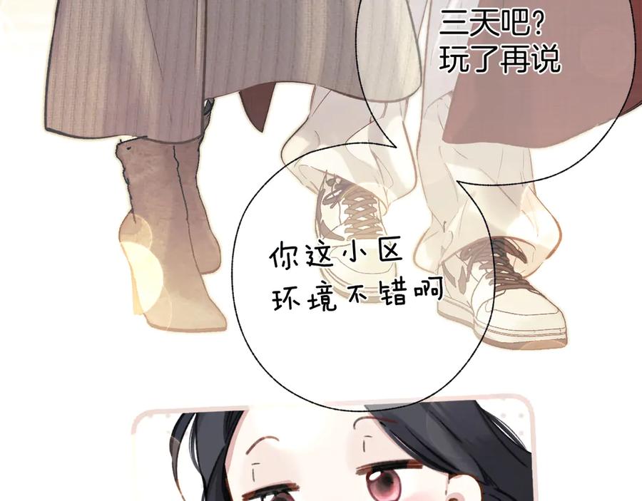 《错撩》第34话 星坠 第108页
